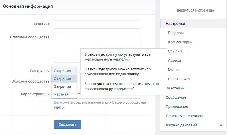 Какие есть группы вк. Как создать закрытую группу в ВК. Как сделать группу закрытой. Сделать закрытую группу в ВК. Как открыть группу в ВК.