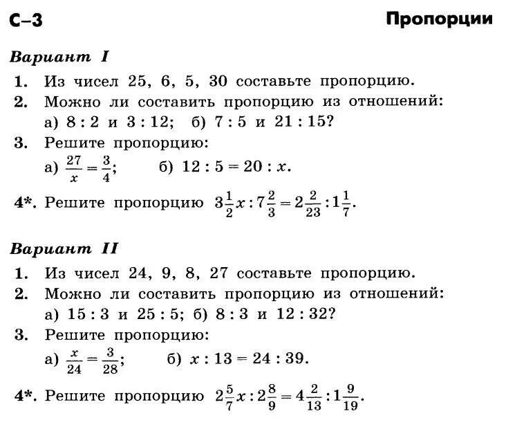 Пропорции по математике 6 класс. Уравнения пропорции 6 класс задания. Задания на пропорции 6 класс с решением. Задачи по математике 6 класс пропорции. Самостоятельные работы 6 класс по никольскому