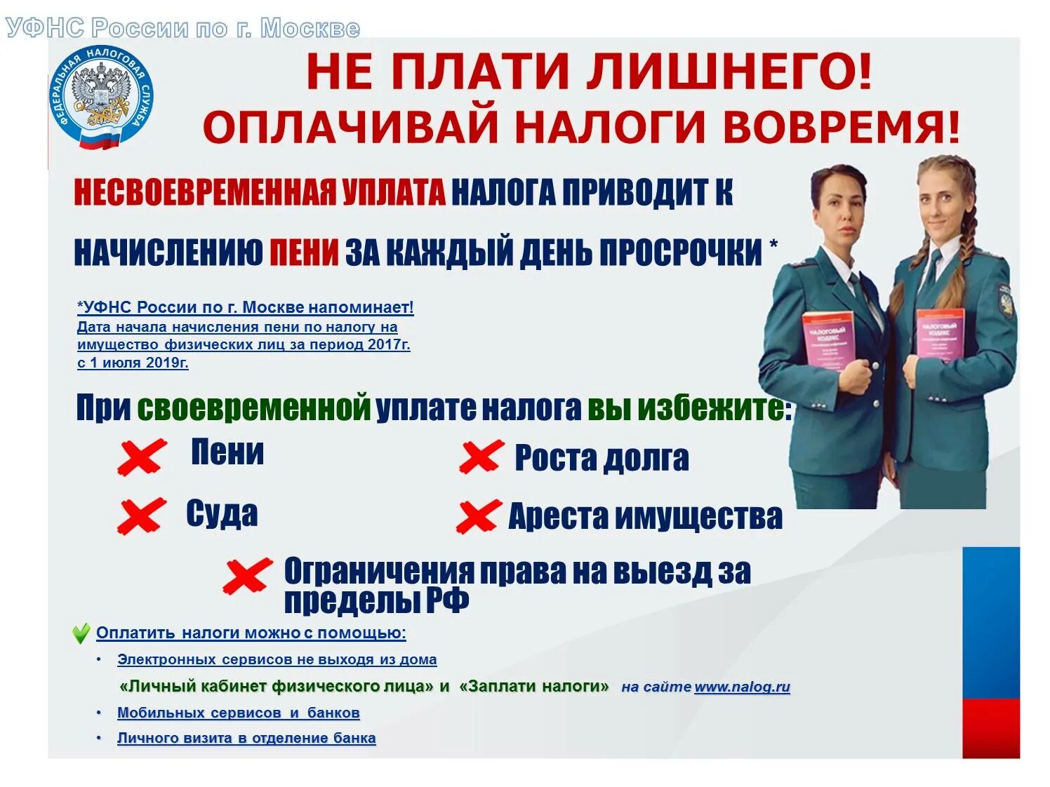 3 nalog ru. Оплачивайте налоги вовремя. Плати налоги вовремя. Заплати налоги. Своевременная уплата налогов.