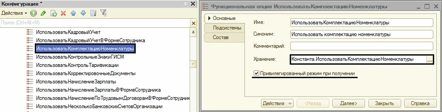 Функциональные опции 1С 8.3
