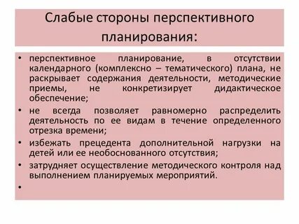 Виды планирования календарное перспективное