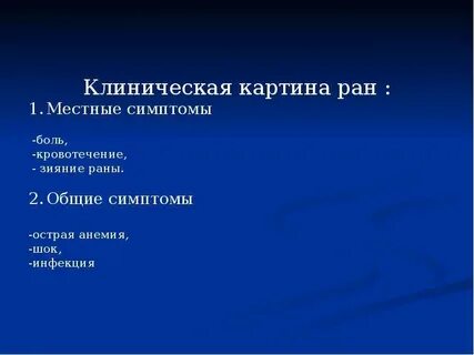 Раны хирургия лекция
