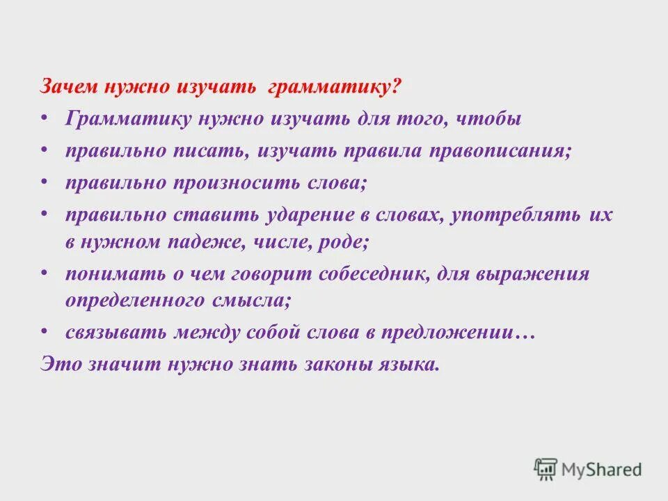 грамматическая форма слова. классификация грамматических и речевых ошибок. трудные случаи согласования сказуемого с подлежащим в числе таблица. грамматические нормы примеры. употребление форм имен прилагательных в речи кратко.
