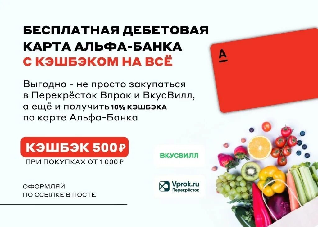 Альфа карта кэшбэк. Альфа карта кэшбэк 10%. Альфа кэшбэк 1000. Альфа 100% кэшбэк.