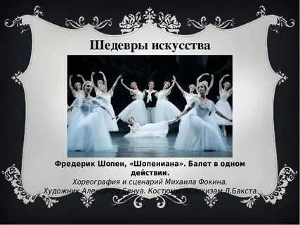 Кто принимает участие в создании балета