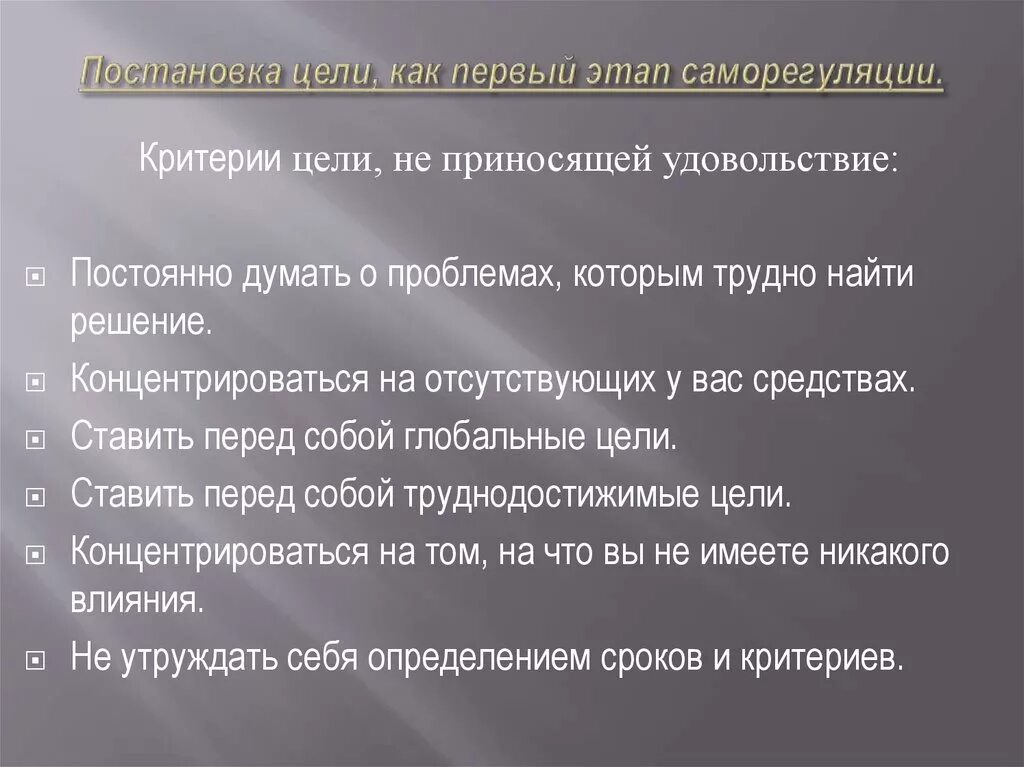 Нарушение саморегуляции. Цель саморегуляции. Этапы саморегуляции. Цель психологической саморегуляции.