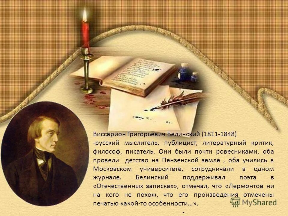 Белинский философ.