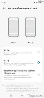Частота обновления смартфона