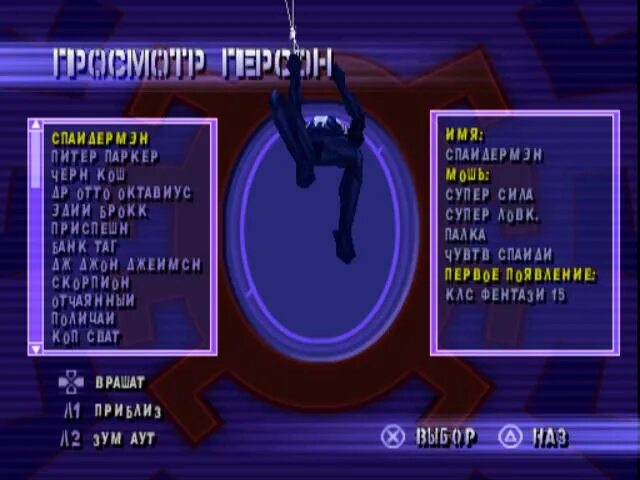 цитаты человека паука. Spider man ps1 перевод. описание человека паука. Spider man перевод на русский. Spider man перевод на русский.