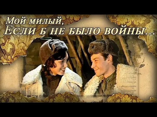 Простая песня текст. Слова песни мой милый если б. Текст песни милая мама. Слова песни мой милый если б. Милая моя солнышко лесное текст аккорды.