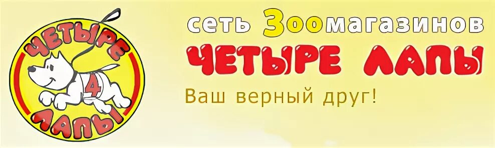 Четыре лапы стерлитамак