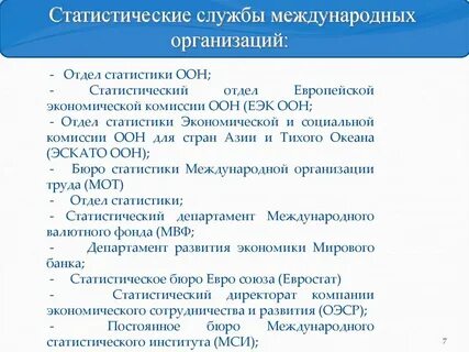 Отдел статистики