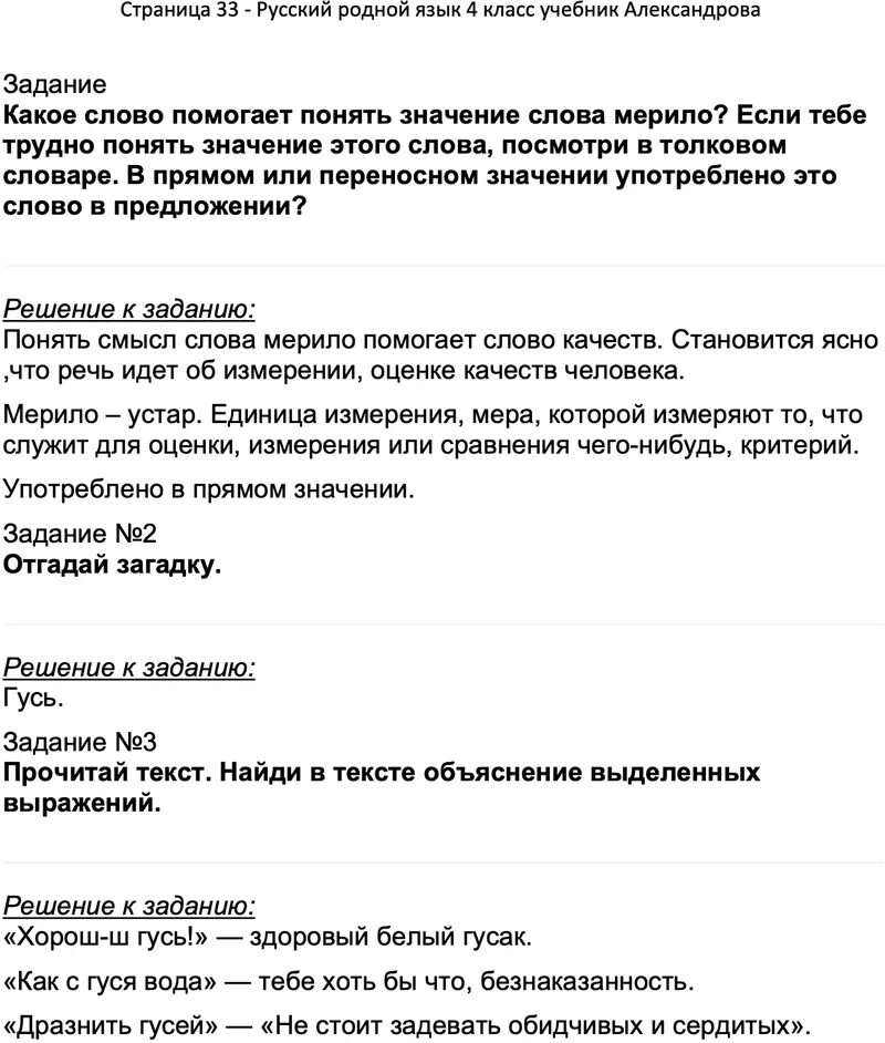 Родному русскому 8 класс александрова читать