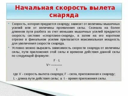 Метод начальных скоростей