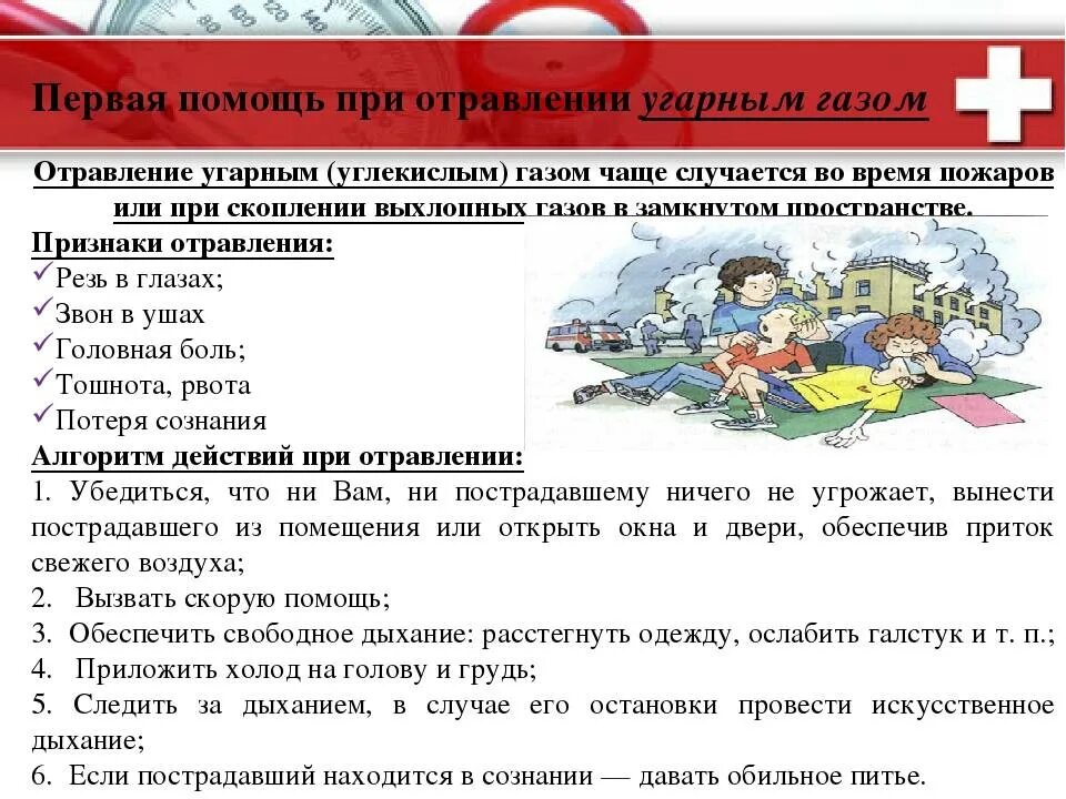 Составьте алгоритм оказания 1 помощи. Алгоритм оказания ПМП при отравлении угарным газом. Алгоритм оказания 1 помощи при отравлениях угарным газом. Оказание первой помощи при отравлении углекислым газом. Алгоритм оказания первой помощи при отравлении газом.