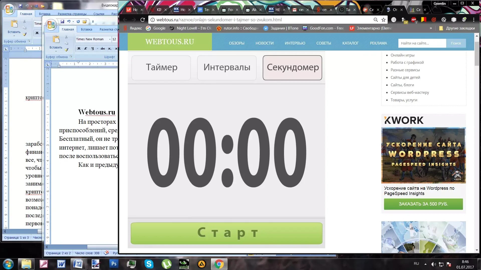 Поставь таймер на час 1 минуту. Таймер. Таймер со звуком. Секундомер интервал. Таймер с интервалом.