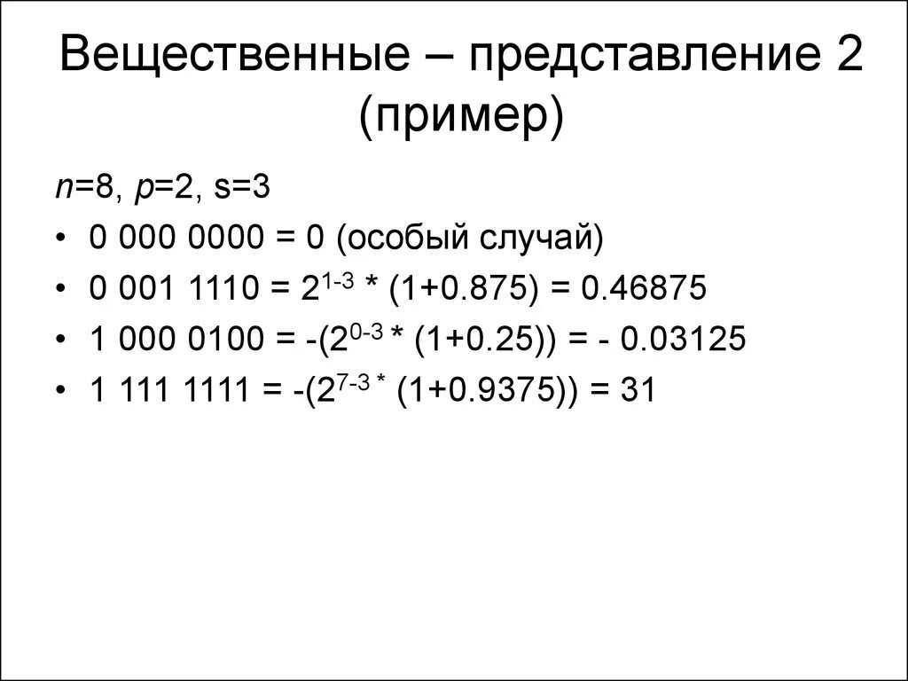 Вещественные цели. Вещественные примеры. Вещественное значение пример. Вещественные Форматы. Формат для вещественных данных.