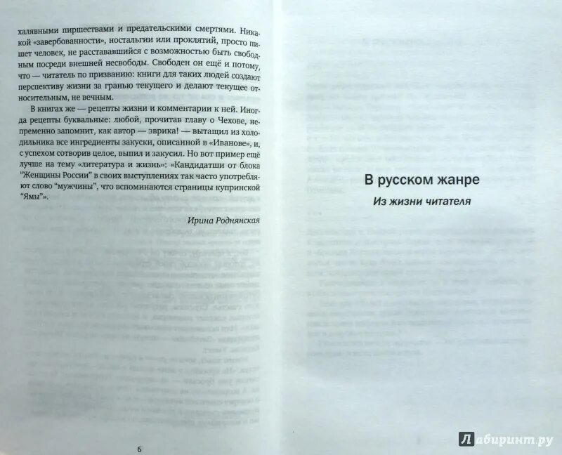 Книга про Боровикова\. Цитаты д Боровикова. Боровиков с книгой. Лобанова из жизни читательницы книга. Боровиков учебник