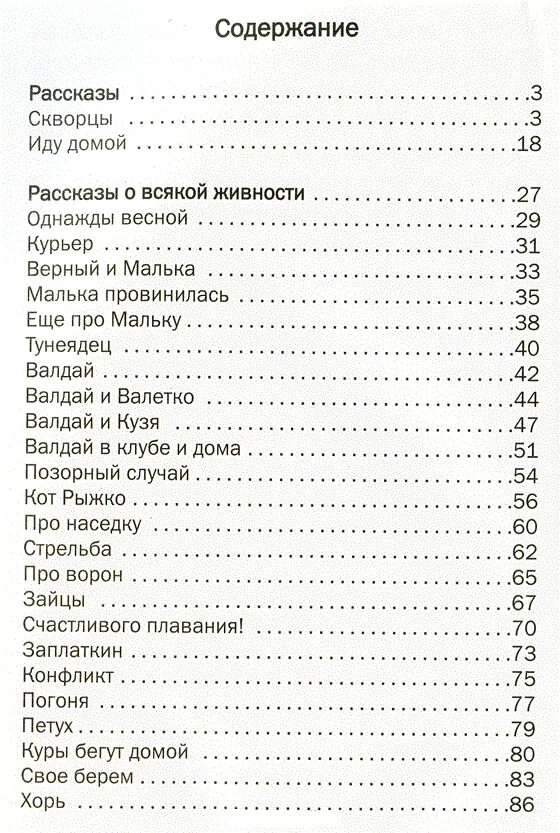 Книги читать оглавление. Белов рассказы о всякой живности оглавление. Рассказы о всякой живности сколько страниц.