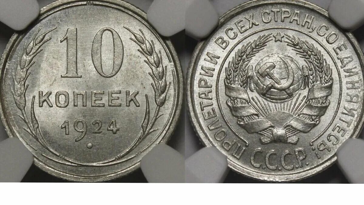 20 копеек 1924 года. 20 Копеек 1924. Монета СССР 20 копеек 1924 год. Монета 20 копеек 1939 года. Монета СССР 20 копеек 1927.