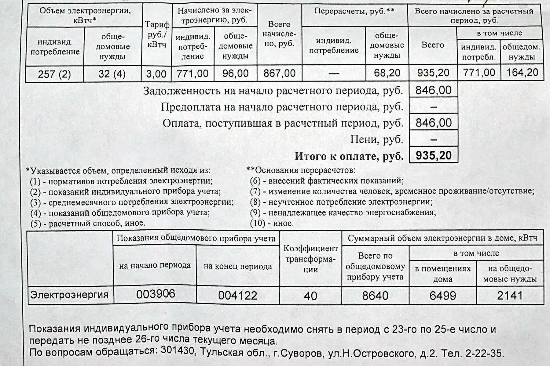 Электроэнергия показания оплатить. Прием показаний электроэнергии. Передать показания электроэнергии. Электроэнергия показания оплатить. Электроэнергия показания оплатить.