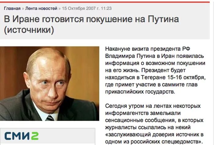 Количество покушений. Покушение на Путина. На Путина покушались. Покушение на Владимира Путина. Сколько было покушений на Путина.