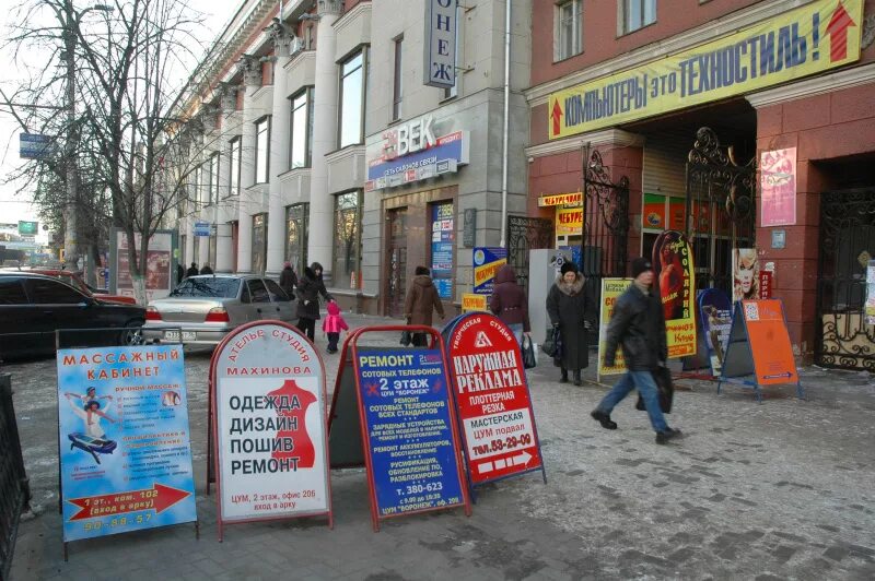 Воронеж есть работа какой. Универмаг россия воронеж 2009 год. воронеж 10 лет назад. воронеж 2007 универмаг внутри. воронеж бывший 4 универмаг.