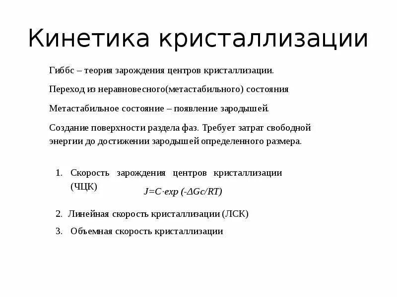 Формула нагревания и охлаждения физика 8 класс. Кол во теплоты при кристаллизации. Процесс кристаллизации формула. Уравнение аврами колмогорова. Плавление это в физике.
