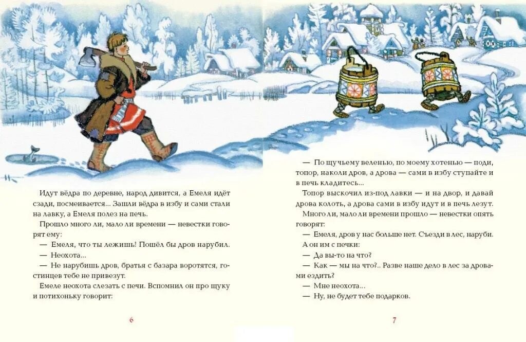 Книги щука. Емеля по щучьему веленью. Иллюстрации Николая Кочергина Емеля.
