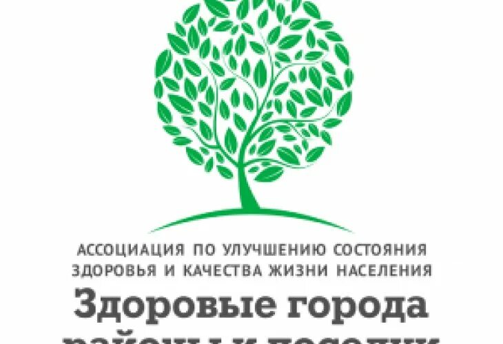 здоровые города районы и поселки конкурс. здоровые города и поселки. ассоциация здоровые города районы и поселки логотип. ассоциация здоровые города районы и поселки логотип. здоровый город.