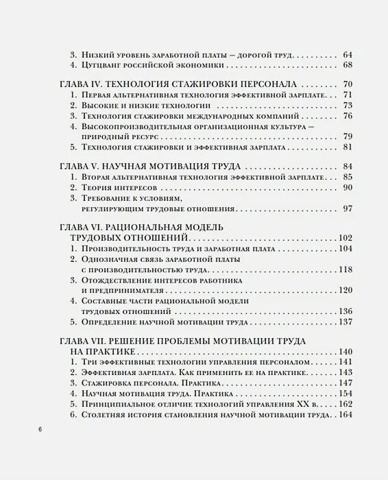 Научная мотивация труда книга. Научная мотивация труда. Научная мотивация оплаты труда книга. Научная мотивация труда всё остальное не работает. Ами систем научная мотивация труда