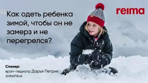 Как одевать ребенка зимой