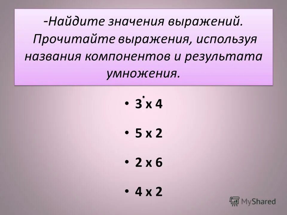 Прочитай выражения 2 класс. Задачи с числовыми выражениями. Устно выполним. Запиши числовые выражения. Прочитайте выражение и найдите его значение.