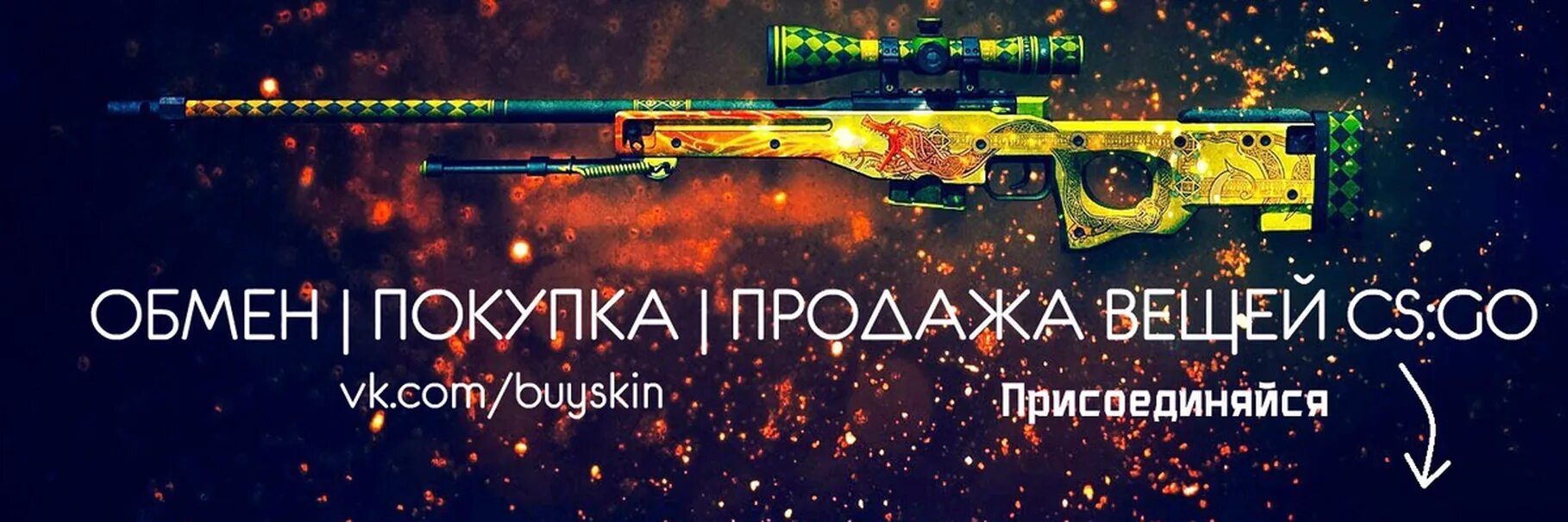 Покупка скинов го. Скины КС го продается. Обложка для ВК КС. Магазин скинов CS go. Магазин скинов КС го.