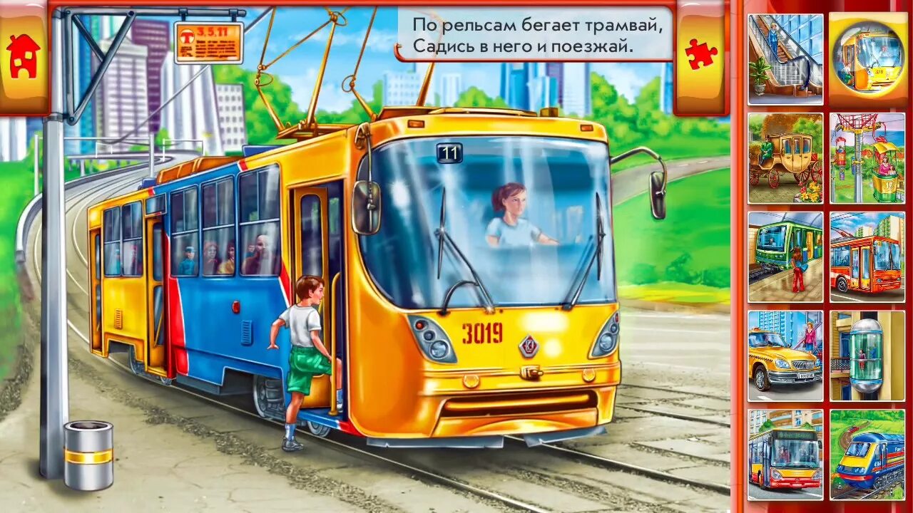Общественный транспорт часть 2. Трамвай для дошкольников. Городской транспорт для детей. Автобус троллейбус трамвай. Троллейбус для дошкольников.