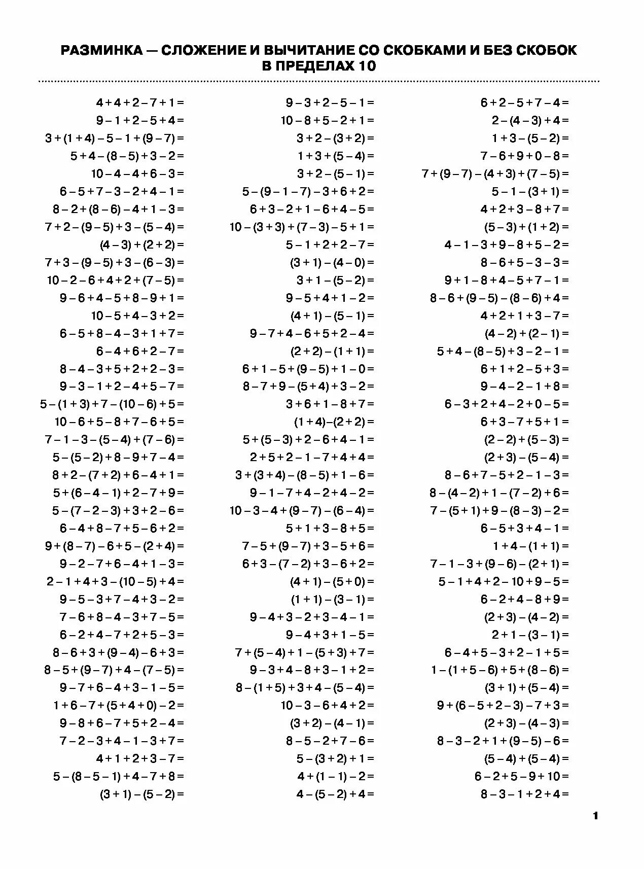 Длинные примеры по математике 4. Примеры для 2 класса по математике на сложение и вычитание и умножение. Математика 2 класс тренажер примеры со скобками. Примеры со скобками 2 класс примеры. Задания со скобками 3 класс по математике на сложение и вычитание.