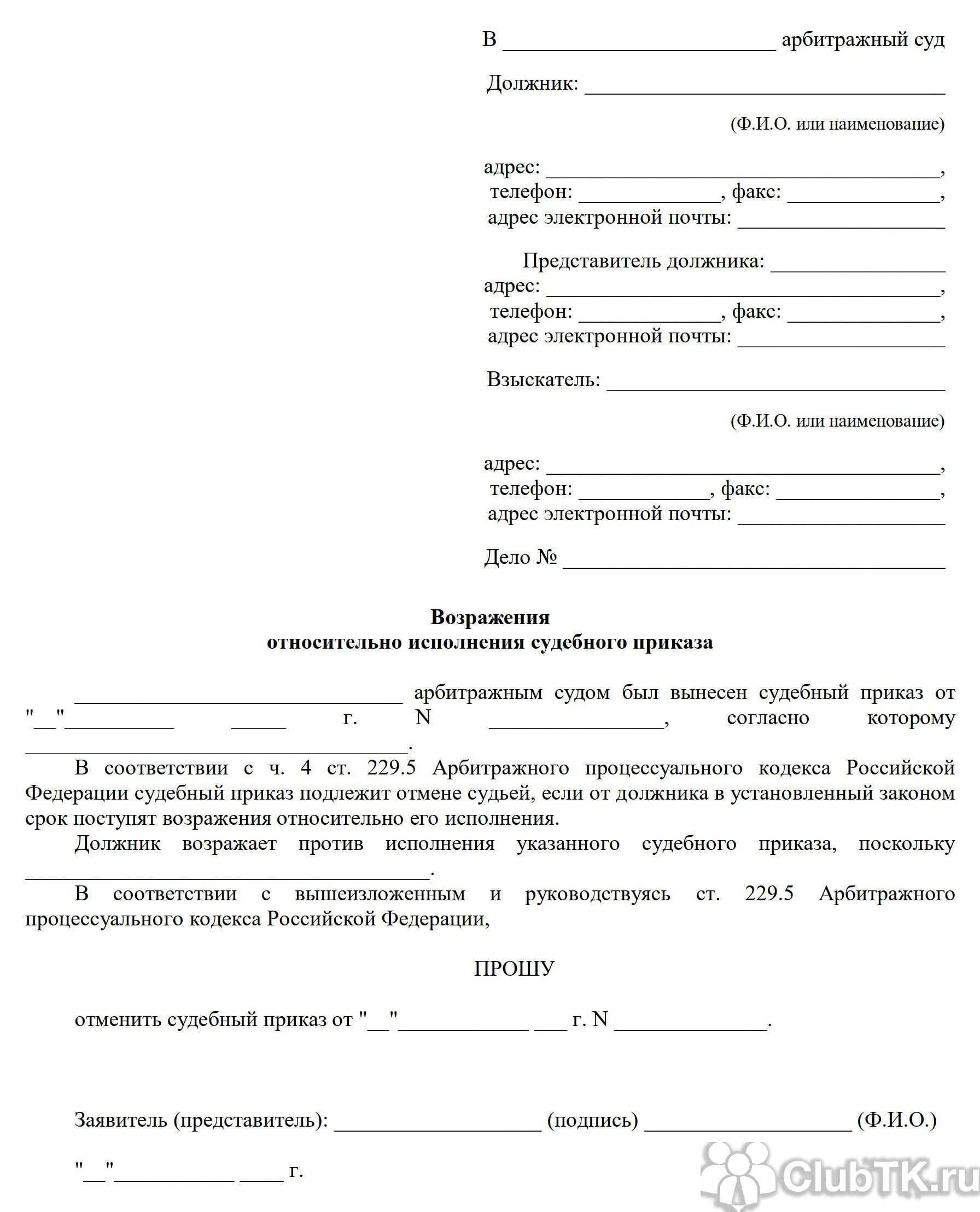 Отмена судебного приказа образец заявления ЖКХ. Заявление о снятии судебной задолженности. Заявление об отмене судебного приказа по оплате ЖКХ образец. Написать заявление об отмене судебного приказа мировому судье.