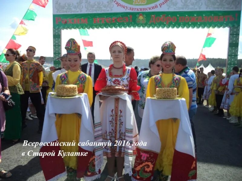 Всероссийский Сабантуй Кулатка холмы. Всероссийский Сабантуй Старая Кулатка. Сабантуй в Кулатке 2022. Всероссийский Сабантуй 2016. Рп5 старая кулатка