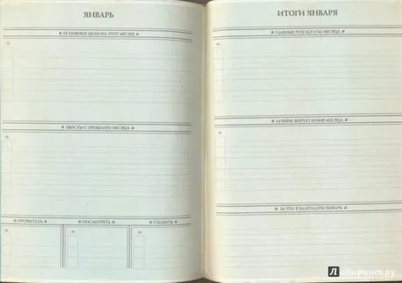 Планируй книга