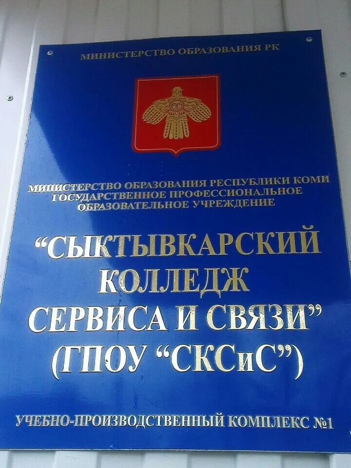 Сайт техникум сыктывкар. Колледж сервиса и связи Сыктывкар. Морозова 114 Сыктывкар колледж. Учебные заведения Сыктывкар Морозова. Сыктывкарский Технологический колледж Морозова 118.