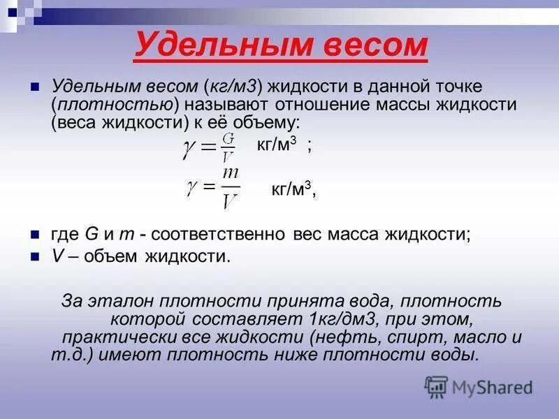 Формула посчитать вес. Формула вычисления удельного веса. Удельный вес формула статистика. Удельный вес вещества формула. Как найти удельный вес в экономике.