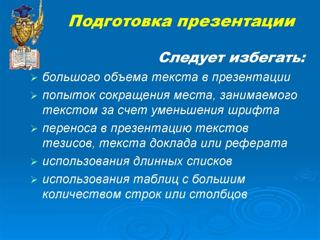 Подготовка презентации. Подготовка к презентации проекта. Правила подготовки презентации. Порядок подготовки презентации. Особенности подготовки презентаций