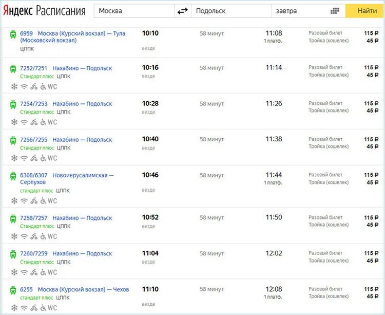 Расписания 406 москва подольск