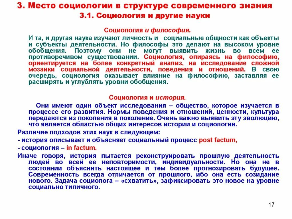 Связь научного и социального. Социология и социальная философия. Различия социальной философии и социологии. Чем отличается социальная философия от социологии?. Социология в системе общественных наук.