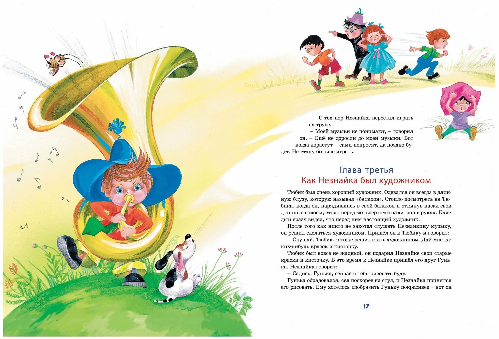 3 глава незнайки. 3 глава незнайки