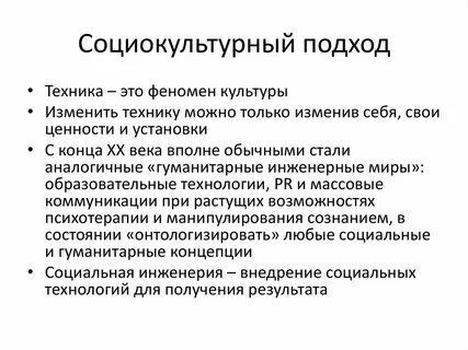 Социокультурная инновация