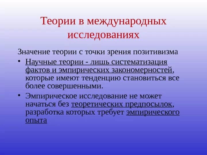 Постмодернизм в теории международных отношений. Научный подход к изучению. Подходы к определению политики. Научный подход к изучению. Научный подход к изучению.
