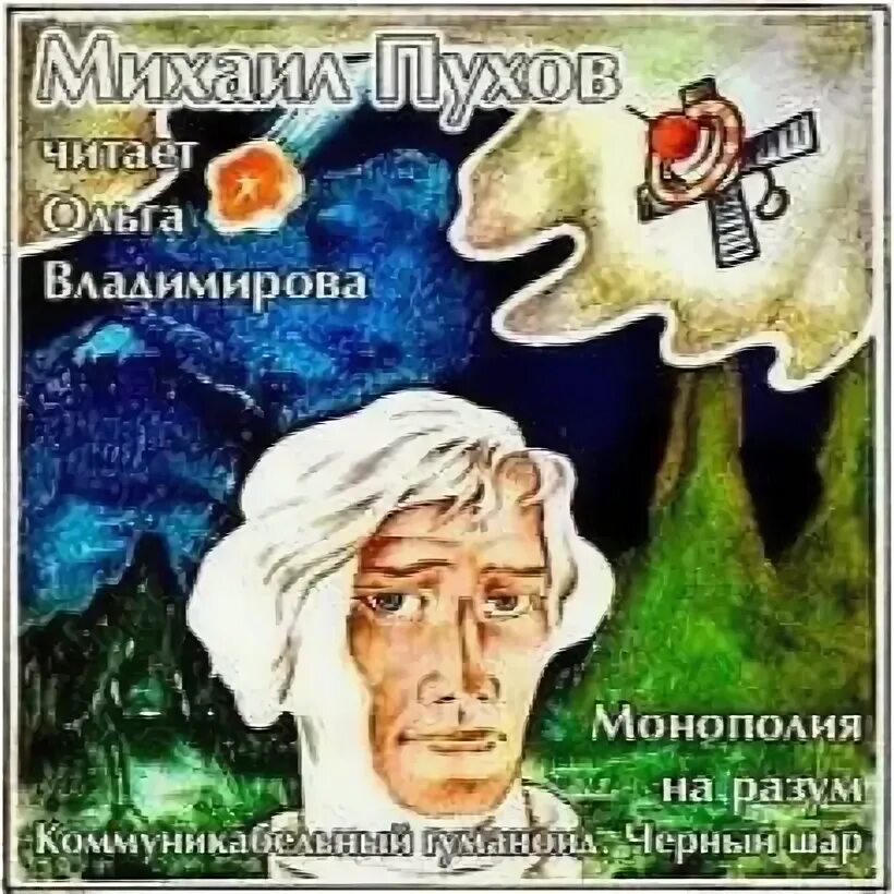 Книга в наушниках. Аудиокниги фото. Библиотека аудиокниг. Аудиокниги пухова. Аудиокниги.