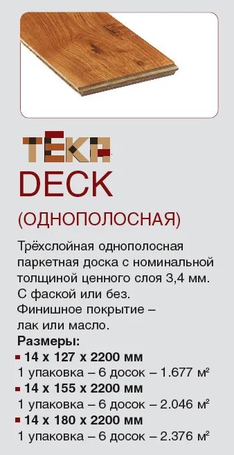 Сколько досок в упаковке ламината. Паркетная доска толщина стандарт. Паркетная доска толщина 20 мм. Стандарты паркетной доски. Толщина паркетной доски.