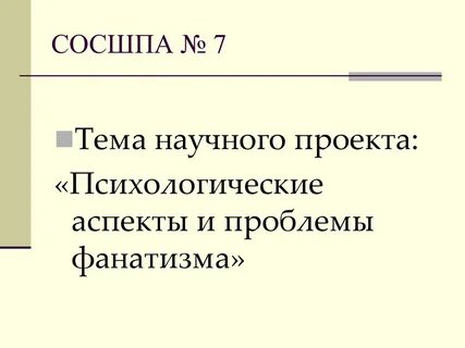 Проект по психологии 8 класс